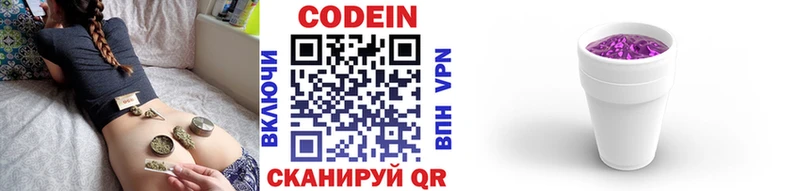 Кодеиновый сироп Lean напиток Lean (лин)  shop формула  Чердынь 
